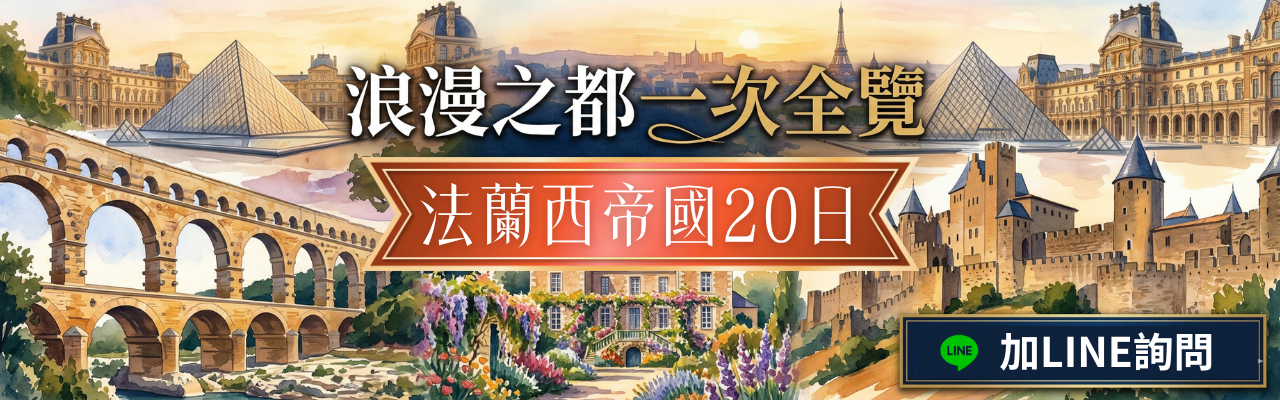 法蘭西帝國全覽20天