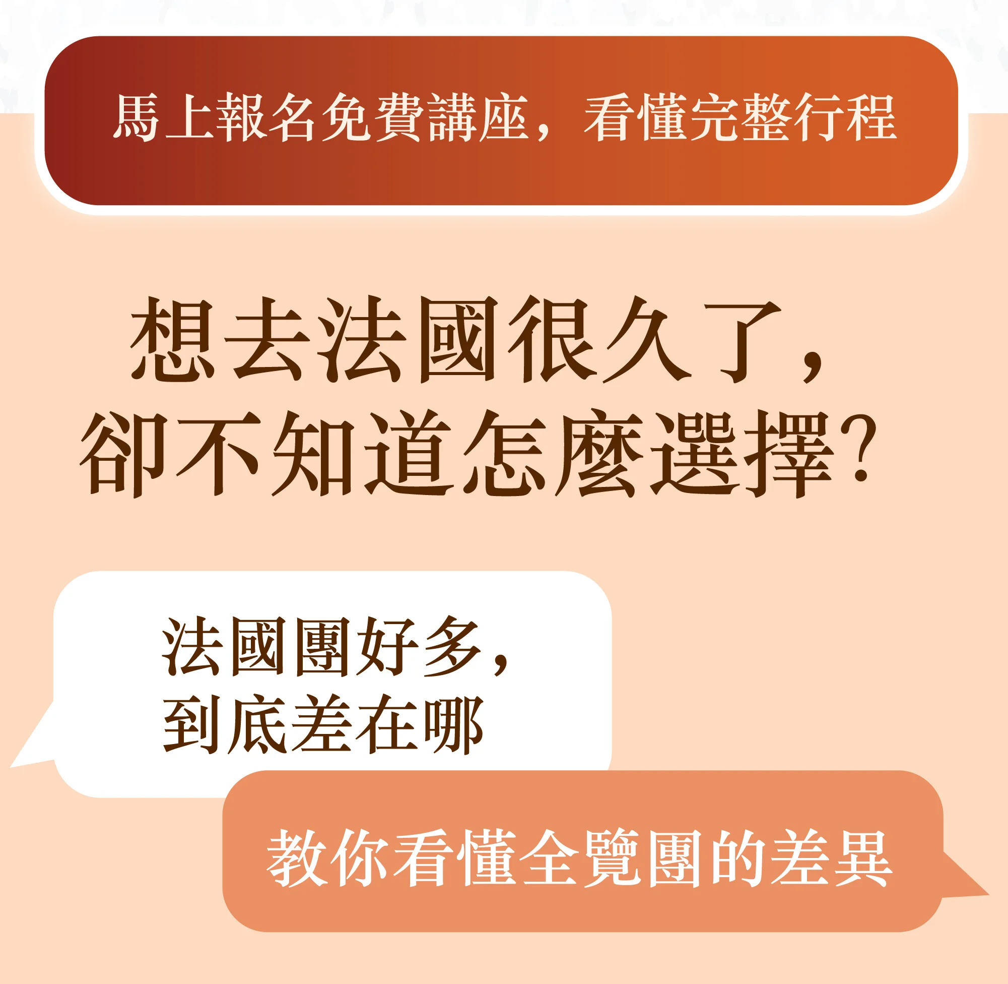 法國免費線上講座先聽懂再決定 退休夫妻獨旅適合 Google Meet線上講座 每週一三五晚上8點