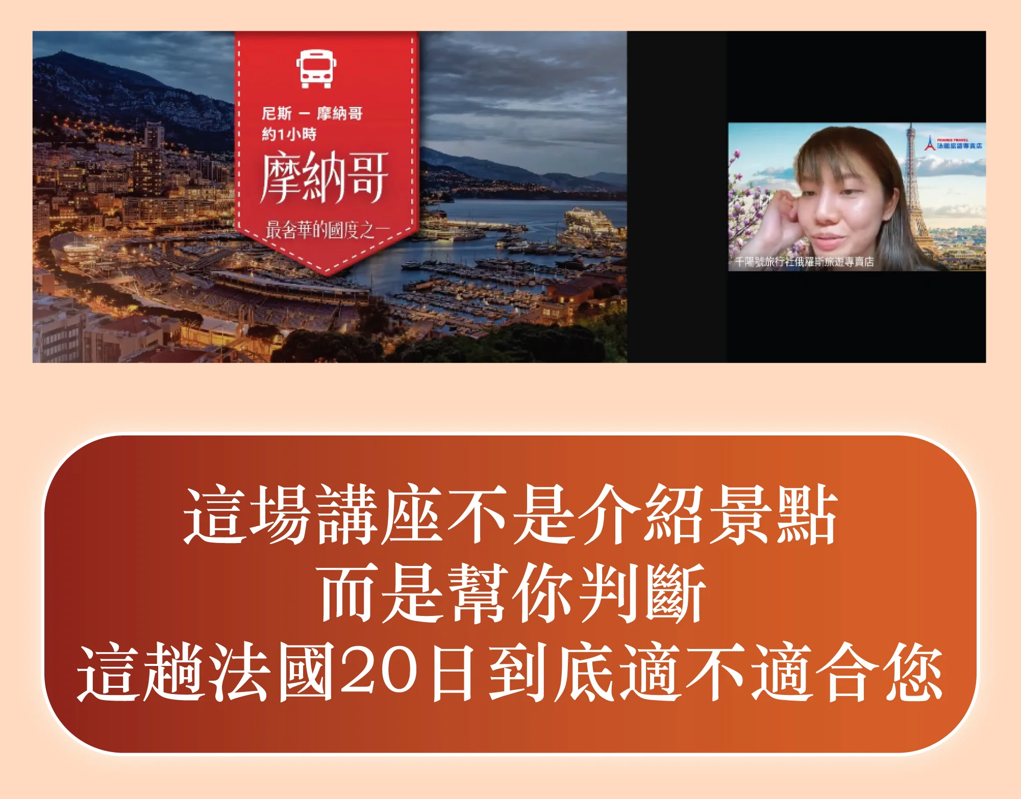 法國免費線上講座先聽懂再決定 退休夫妻獨旅適合 Google Meet線上講座 每週一三五晚上8點