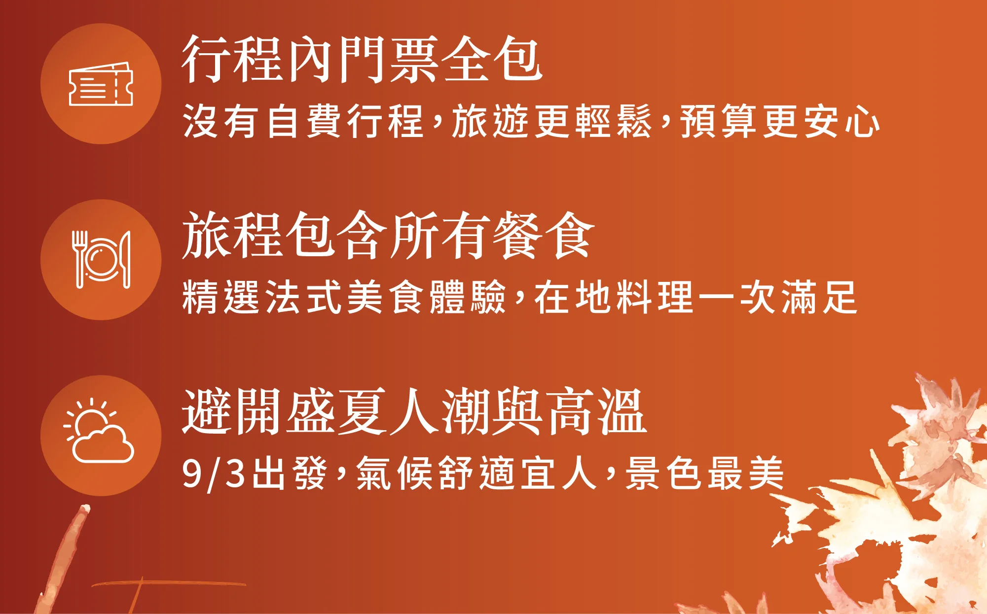 法國全覽20日行程亮點 凡爾賽宮雪儂梭堡 卡爾卡松古城聖米歇爾山 羅浮宮百年餐廳法式美食