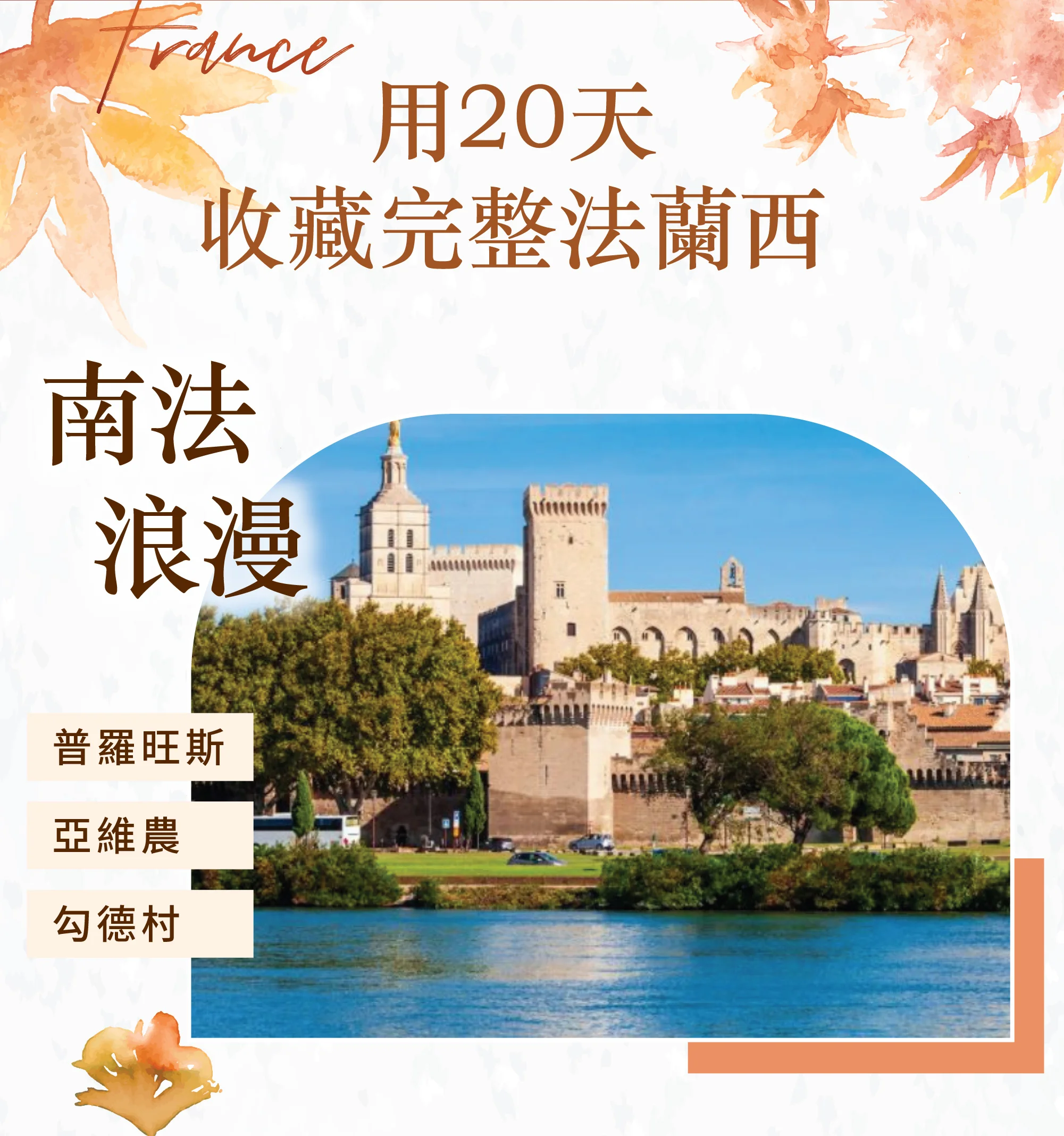 法國免費線上講座先聽懂再決定 退休夫妻獨旅適合 Google Meet線上講座 每週一三五晚上8點